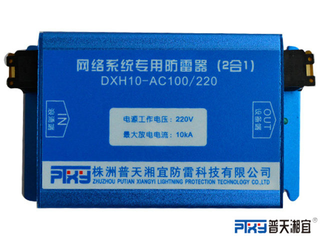 視頻線路組合式防雷器(電源、網絡二合一)DXH10-AC100系列