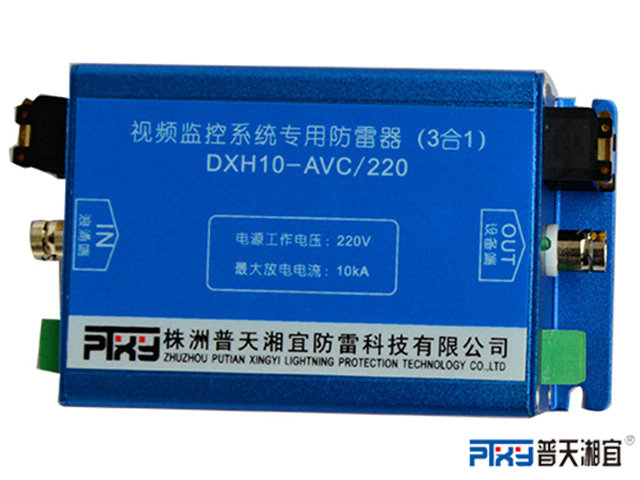 視頻線路組合式防雷器(電源、視頻、控制三合一)DXH10-AVC系列